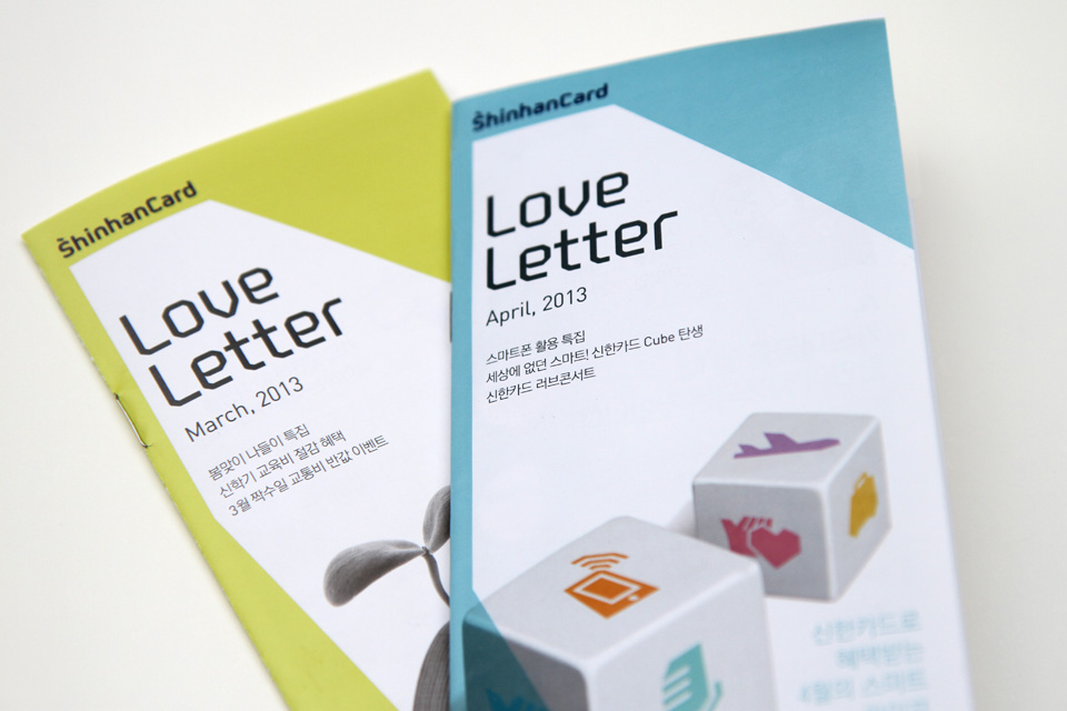 신한카드 Love Letter