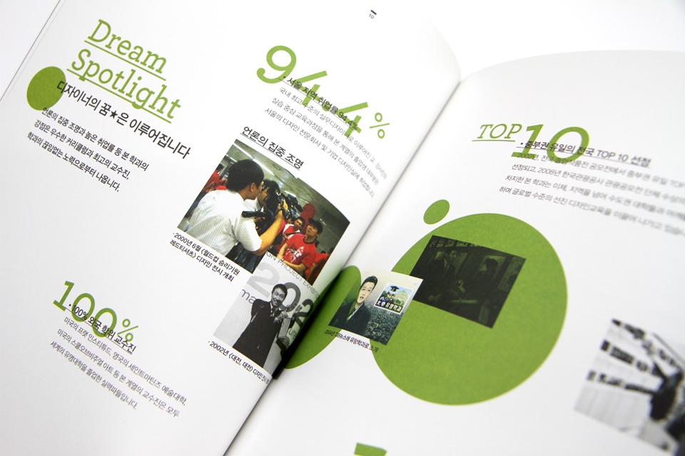 Daejeon University Communication Design Dept. Brochure